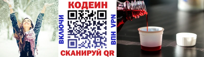 Кодеин напиток Lean (лин)  Купить где  Называевск 